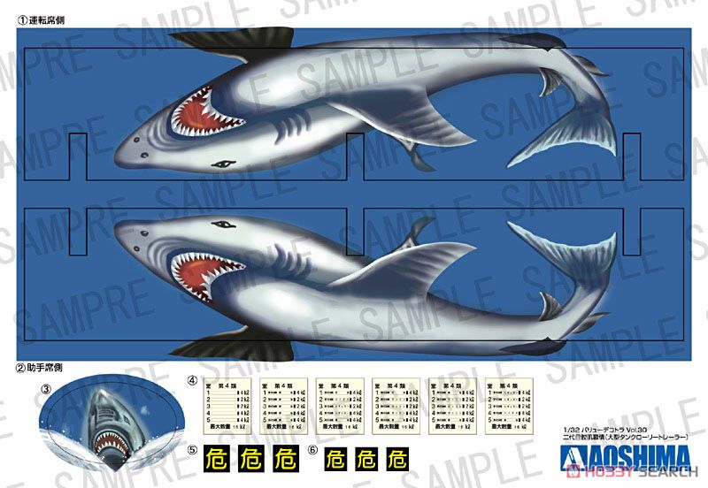 二代目鮫肌慕情 (大型タンクローリートレーラー) (プラモデル