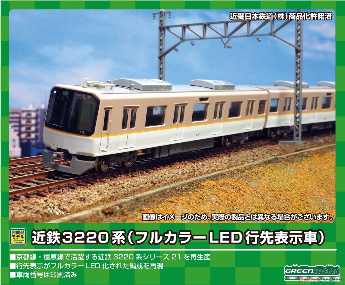 近鉄 3220系 (フルカラーLED行先表示車) 6両編成セット (動力付き) (6