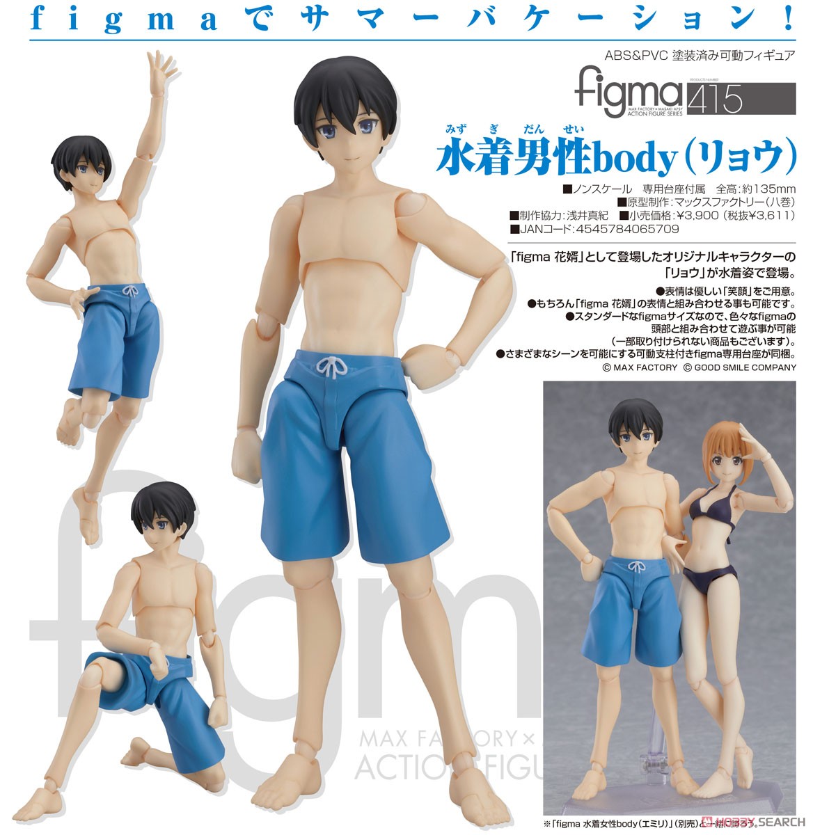 figma 水着男性body (リョウ) (フィギュア) - ホビーサーチ フィギュア
