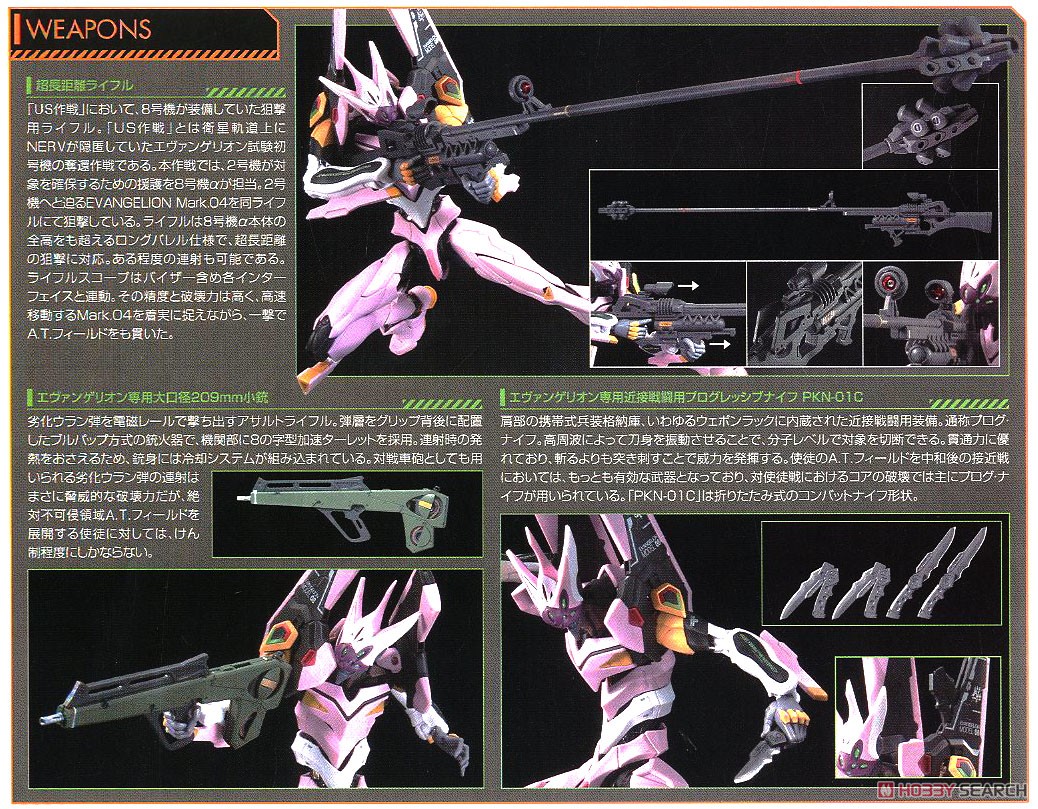 汎用ヒト型決戦兵器 人造人間エヴァンゲリオン 正規実用型(ヴィレ
