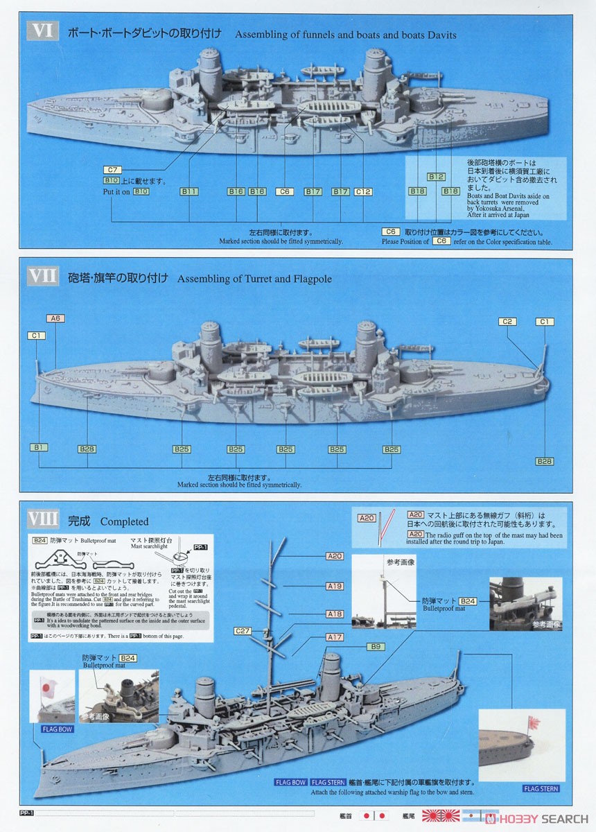 日本海軍 一等巡洋艦 日進 (プラモデル) - ホビーサーチ ミリタリープラモ