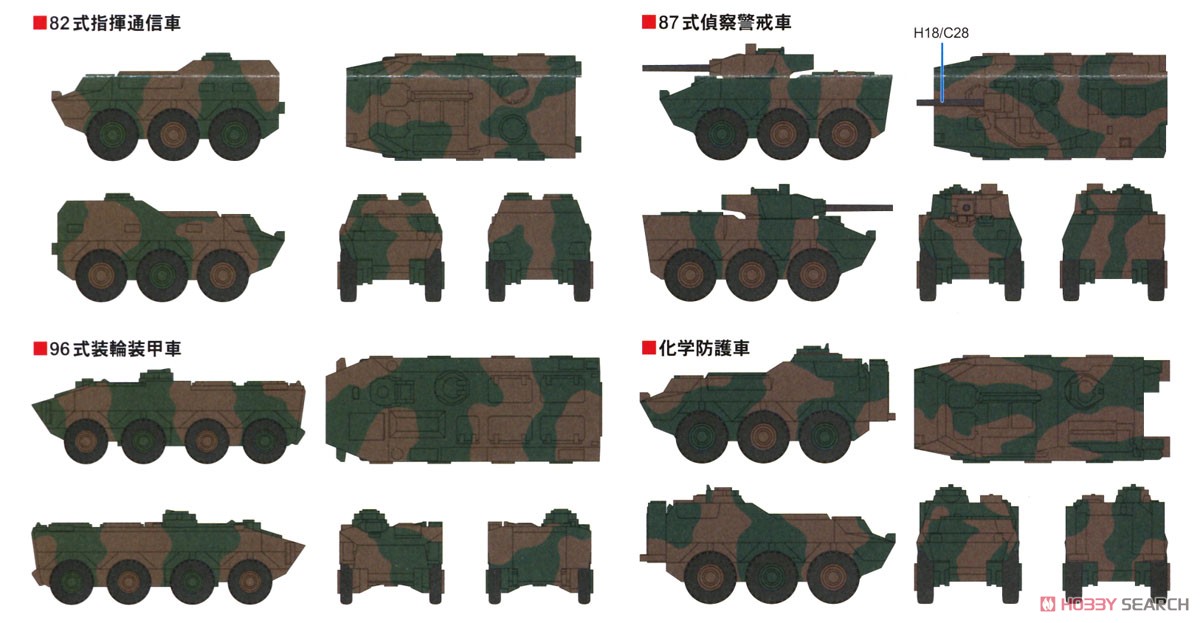 陸上自衛隊 車両セット 2 (プラモデル) - ホビーサーチ ミリタリープラモ