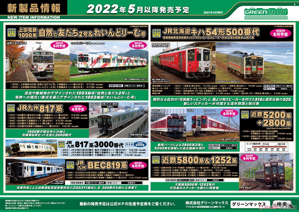 JR北海道 キハ54形 (500番代・スピーカー付き519+525) 2両編成セット