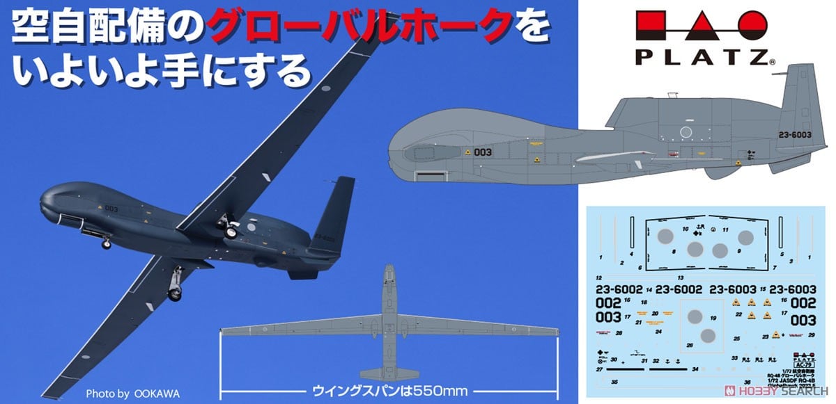 航空自衛隊 無人偵察機 RQ-4B グローバルホーク 三沢基地 偵察航空隊