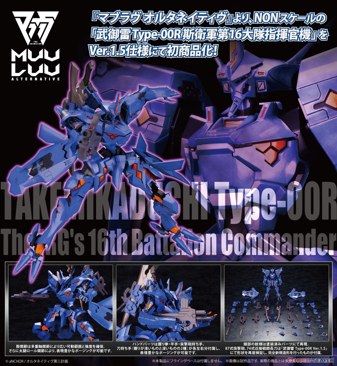 武御雷 Type-00R 斯衛軍第16大隊指揮官機 (プラモデル) - ホビーサーチ