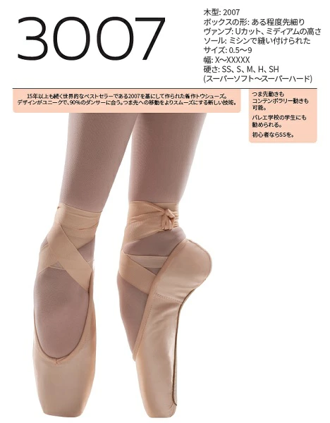 グリシコ トウシューズ 3007 【シャンクS】 2007の改良版 最新ポアント