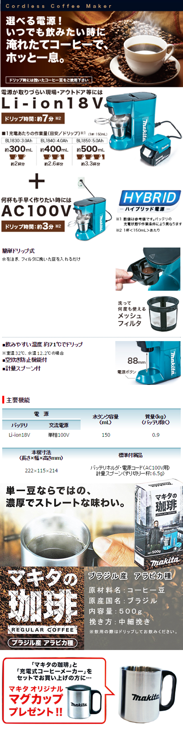 マキタのコーヒーメーカーCM500DZ＆マキタの珈琲A-61276セット 電動