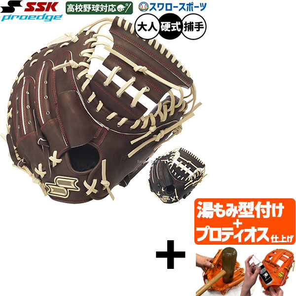 プロティオス型付け込み/代引、後払い不可 】野球 SSK プロエッジ 硬式