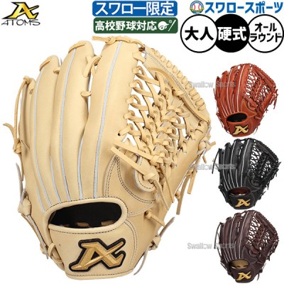 野球 ポジション別 硬式 オールラウンドグローブ特集