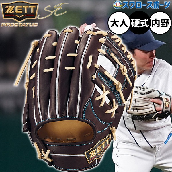 野球 ゼット プロステイタス 硬式グローブ グラブ 硬式用 高校野球対応