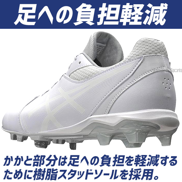 野球 スパイク アシックス ネオコネクト 白スパイク カラースパイク 一