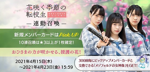 日向坂46とふしぎな図書室」，期間限定イベント“花咲く季節の転校生”が開催