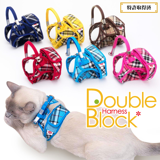 特許取得済】ゴロにゃんオリジナル猫用ハーネス ダブルブロックタイプ