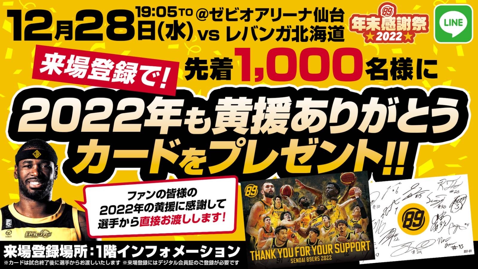 年末年始も!LINEのデジタル会員証で来場登録をして豪華来場特典を