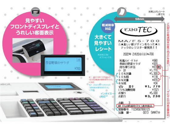 東芝テック 電子レジスター 20部門 ピュアホワイト MA-700-20-Rが