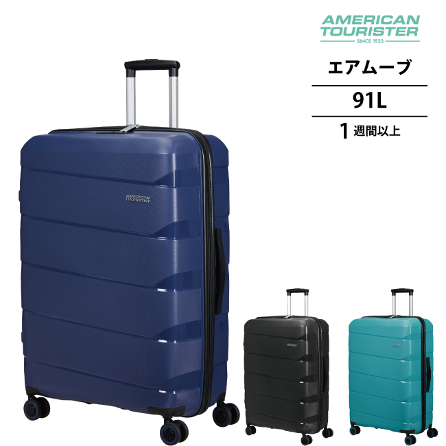 送料無料 正規品 スーツケース アメリカンツーリスター by