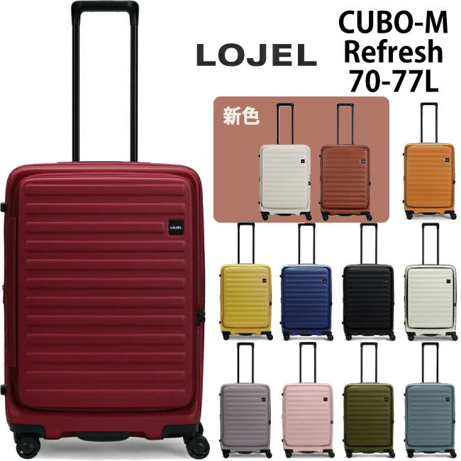 送料無料 正規品 スーツケース Mサイズ ロジェール Lojel 70 77 L