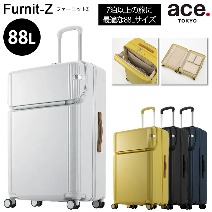 送料無料 正規品 スーツケース ace.TOKYO ファーニットZ フロント