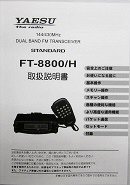 STANDARD.YAESU.取扱説明書.ありますか？