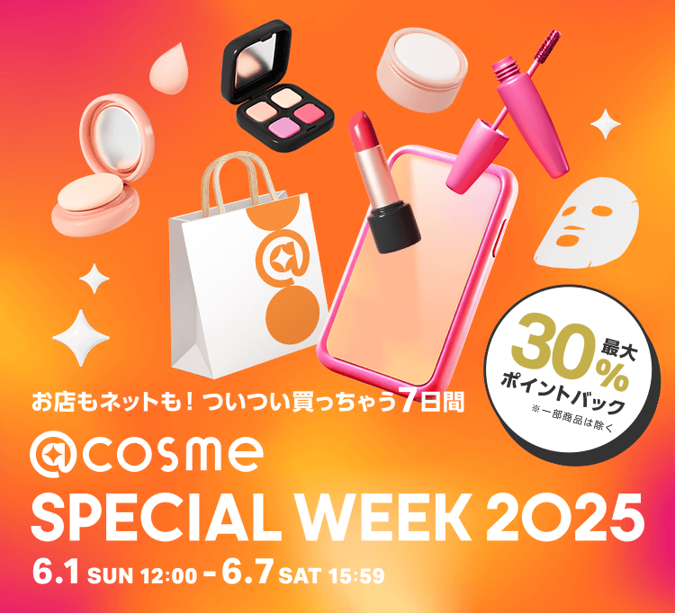 cosme SPECIAL WEEK】アットコスメの特別なお買い物イベント｜アット