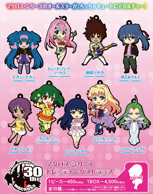 ぴくりる！ マクロス30周年記念 マクロス・シリーズ トレーディング