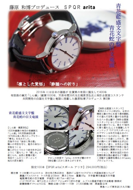 SPQR arita S P Q R (スポール) WATCH 公式ページ 国産機械式 ﾅｰｽｳｵｯﾁ 通販