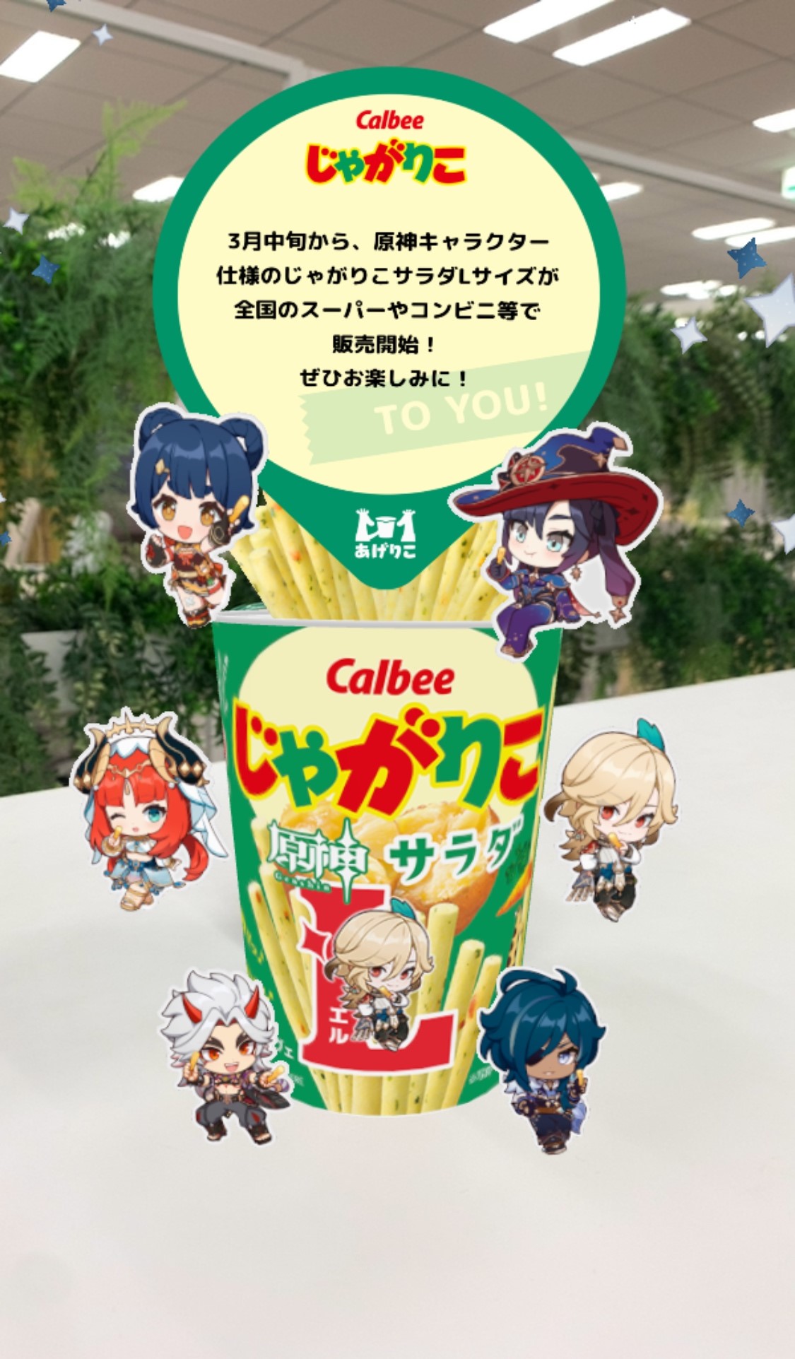 じゃがりこ×原神 コラボレーション！！｜じゃがりこ公式WEBサイト