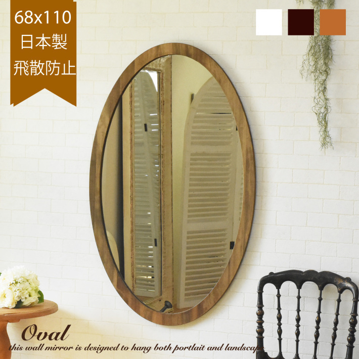 楕円の大きな壁掛けミラー【オーバルミラーXL】ナチュラル/ブラウン