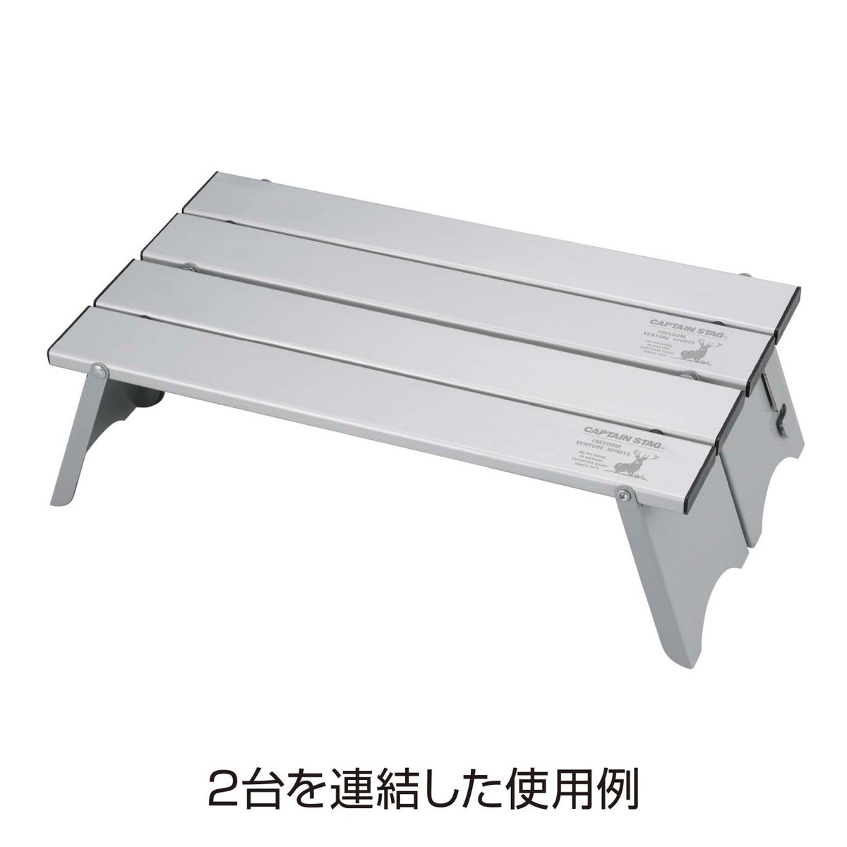 アルミソロテーブル（連結機能付） - アウトドア・キャンプ用品