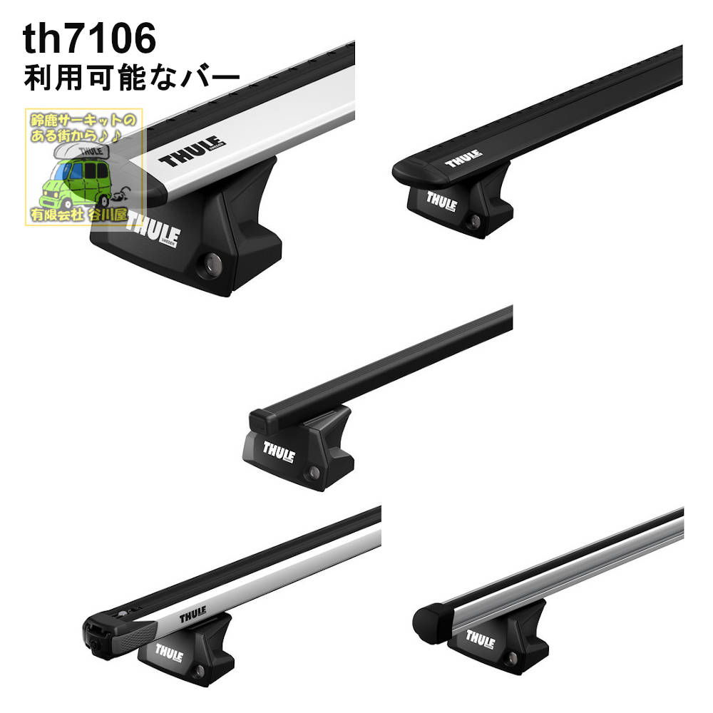 THULE Evo FlushRail th7106 [正規輸入品保証付] (スーリーダイレクト