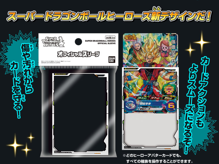 超希少】完全未開封ドラゴンボールヒーローズオフィシャルスリーブ