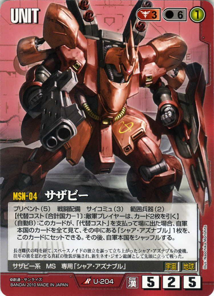 サザビー - カードランド秋葉原店