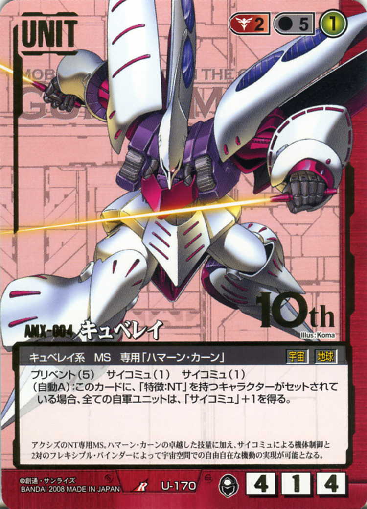 キュベレイ - カードランド秋葉原店