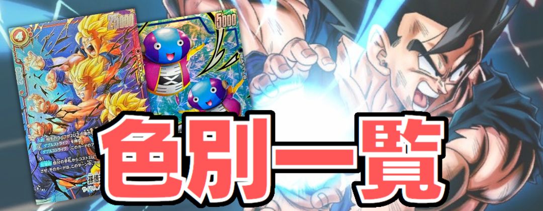 孫悟空(パラレル)【SCR☆】{FB05-119} - カードラッシュ ドラゴンボール