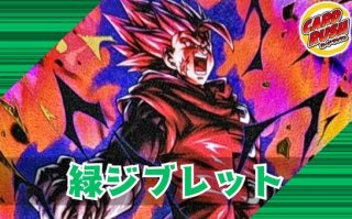 ジブレット - カードラッシュ ドラゴンボール