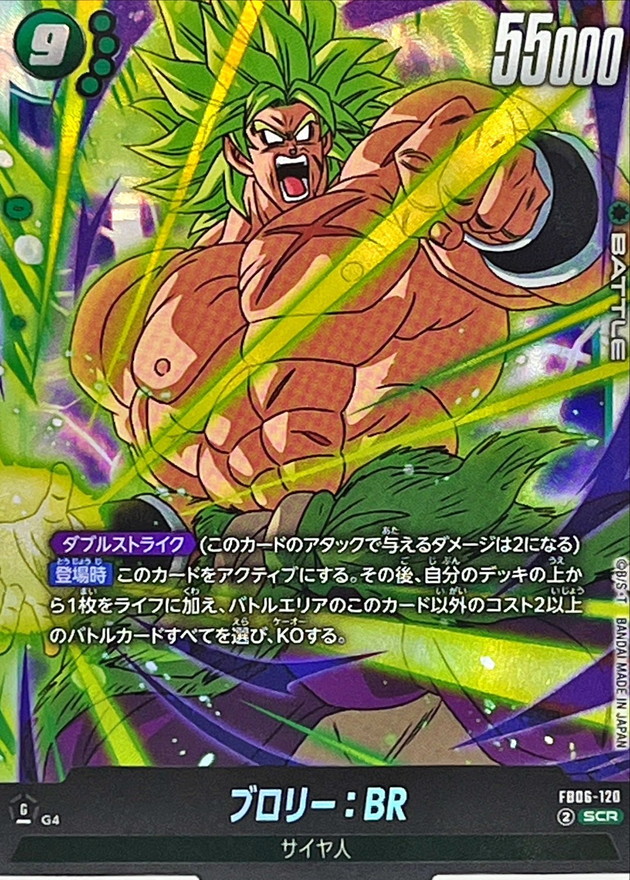 ブロリー：BR【SCR】{FB06-120} - カードラッシュ ドラゴンボール