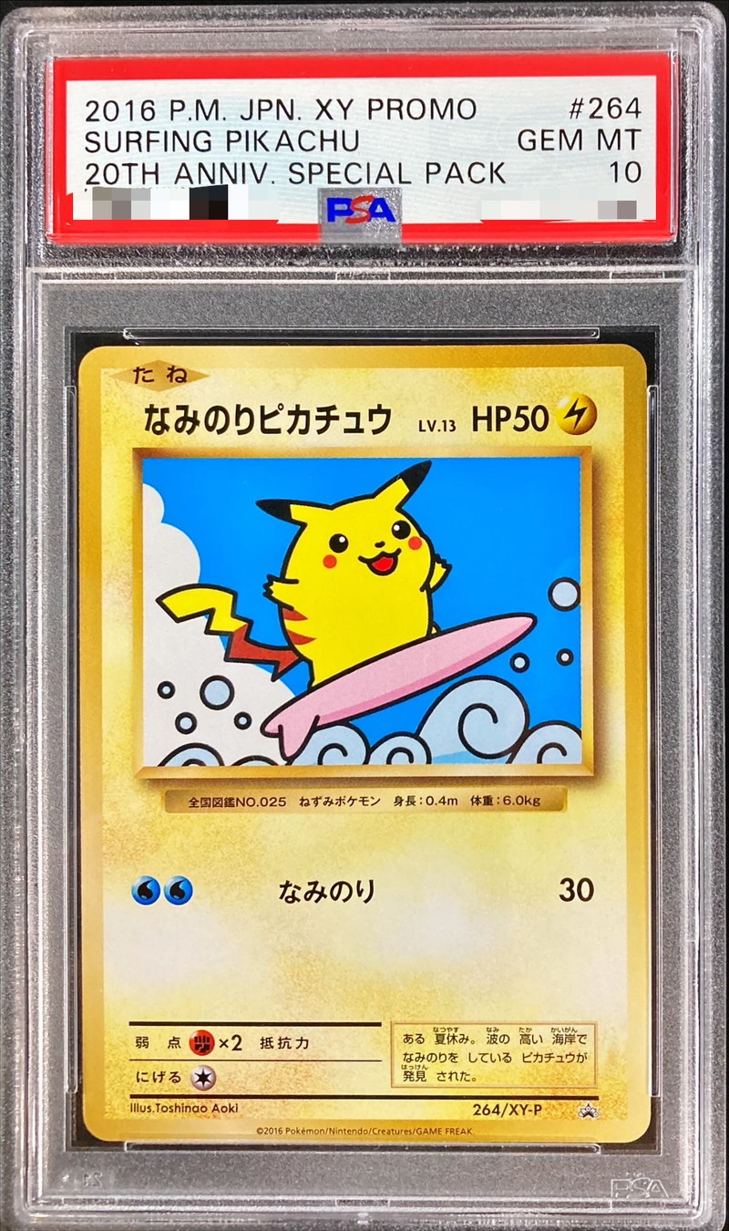 PSA10鑑定済〕なみのりピカチュウ【P】{264/XY-P}