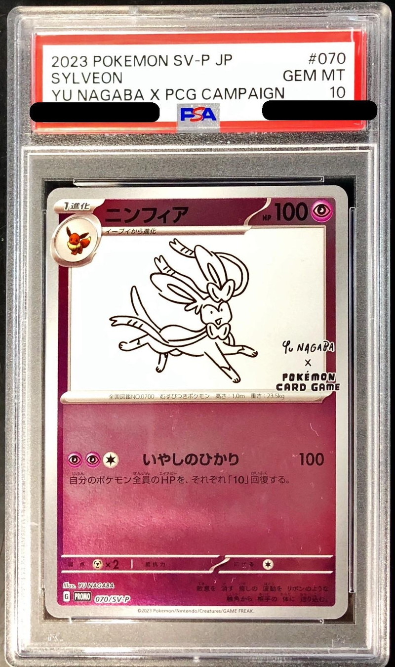 PSA10鑑定済〕ニンフィア(YU NAGABA)【P】{070/SV-P}