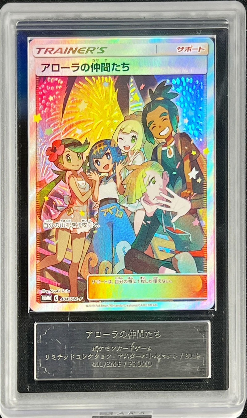 PSA10 アローラの仲間たち 中国語 081/S-P PSA10 アローラの仲間たち
