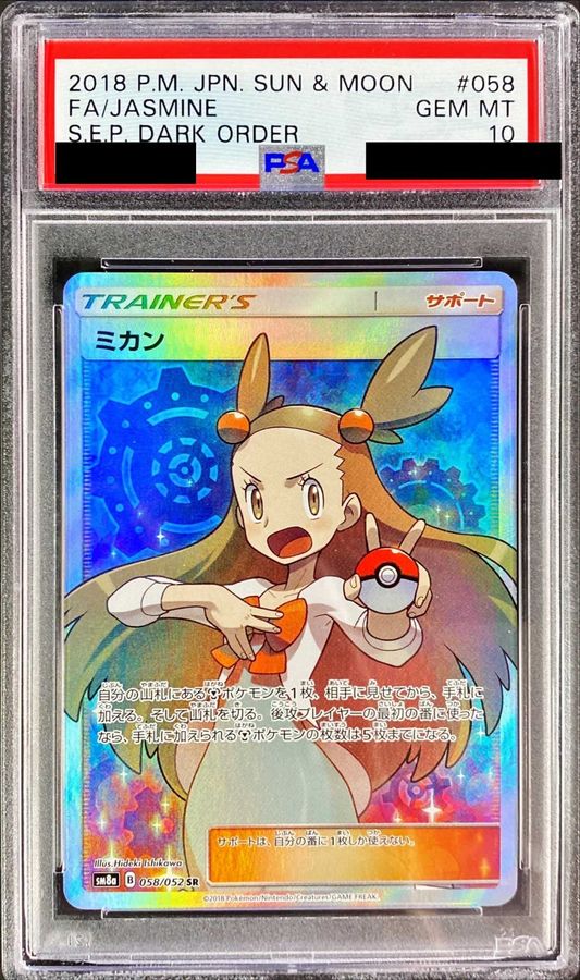 PSA10鑑定済〕ミカン【SR】{058/052}