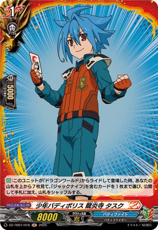 ヴァンガード フューチャーフォースの持ち主 龍炎寺タスク SEC バディ