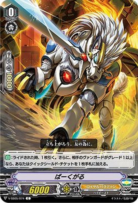ばーくがる【C】{V-SS05/074}《ロイヤルパラディン》