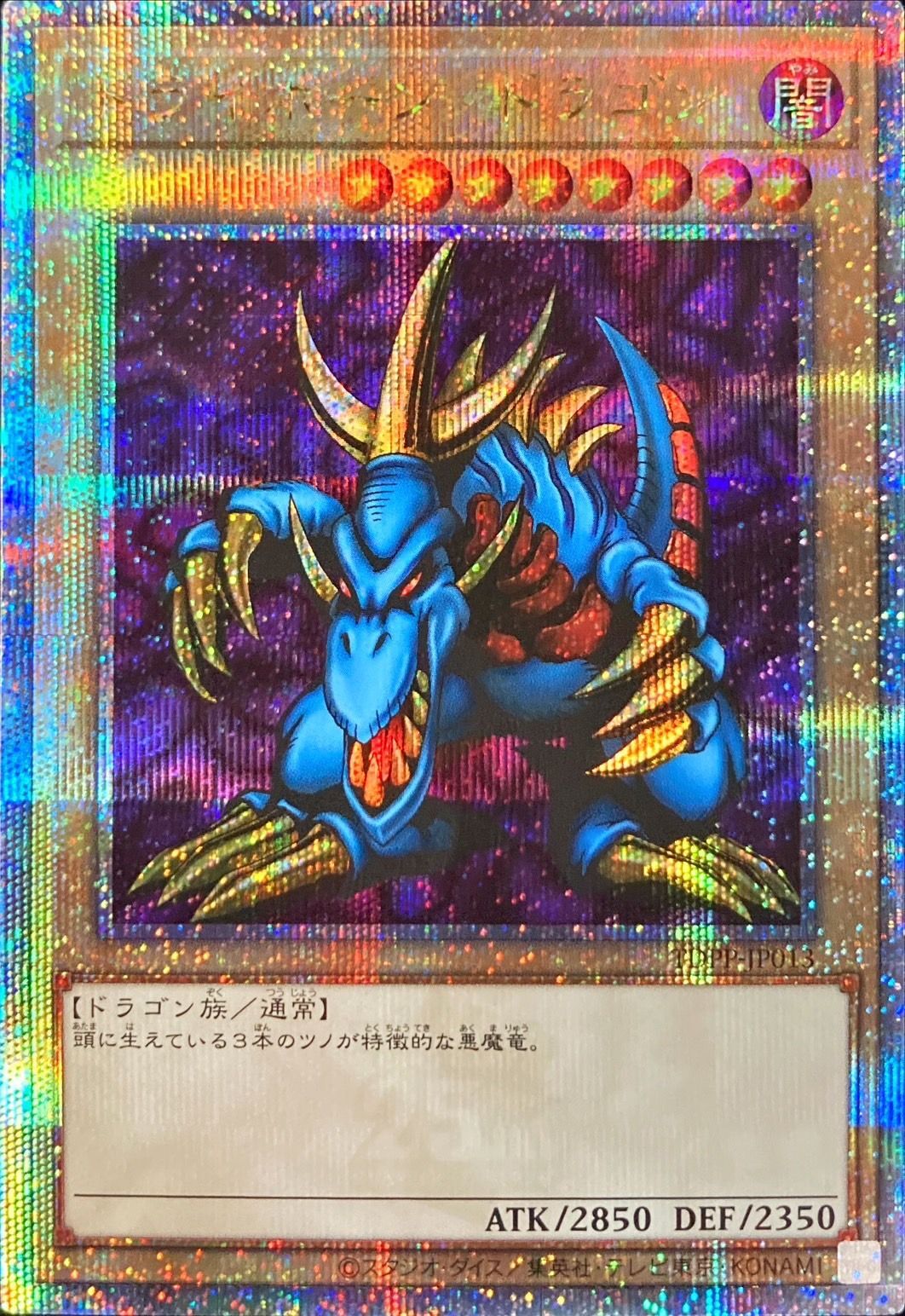 遊戯王 初期 ウルトラレア 復刻版 No.30 良品 初期版 トライホーン