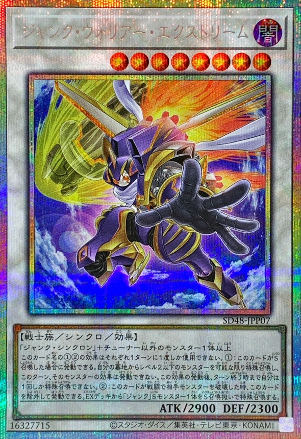 ジャンクウォリアーエクストリーム【プリズマティックシークレット