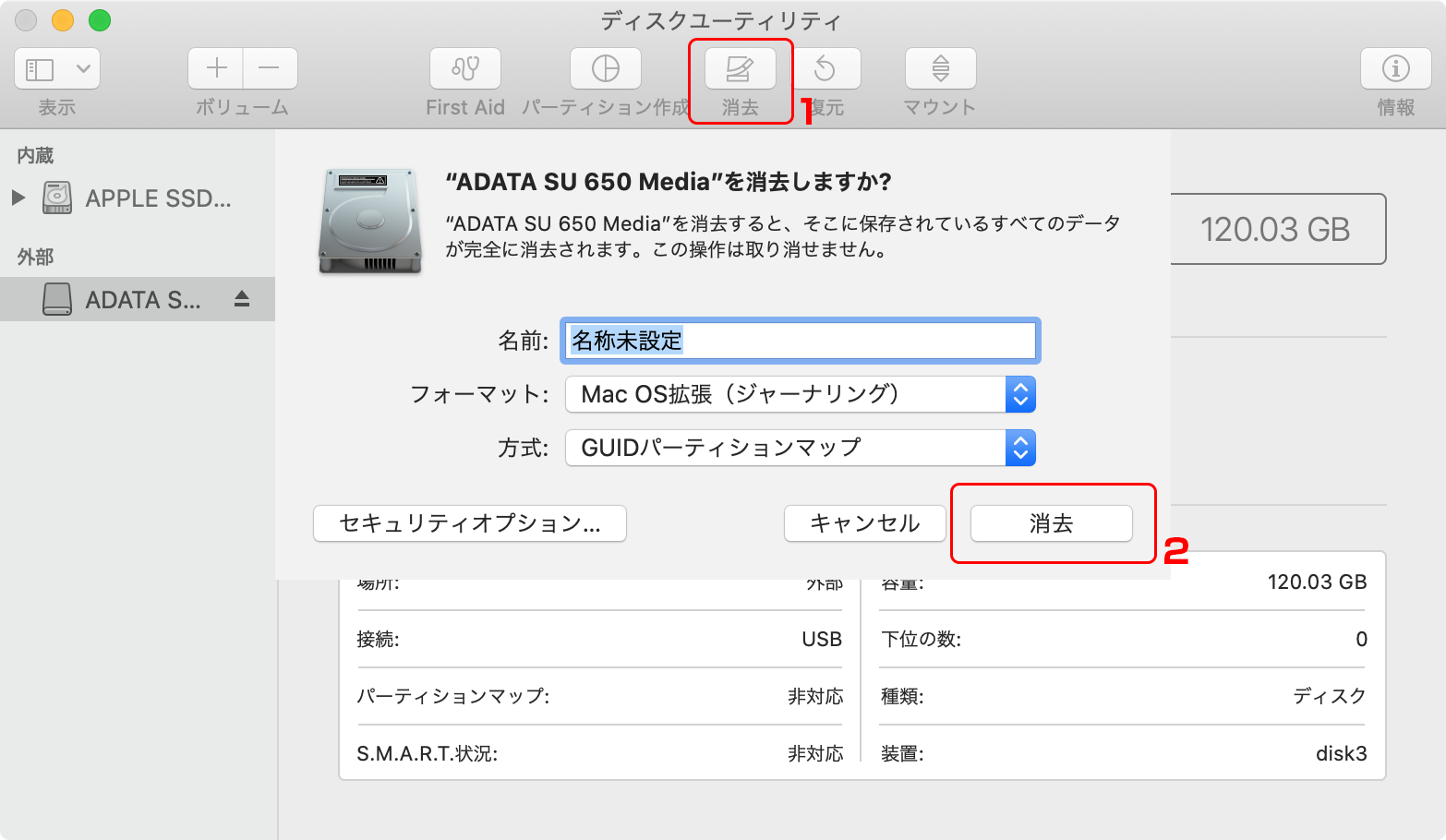 Macでのフォーマット・初期化 方法（Mac OS 10.11～） - 株式会社