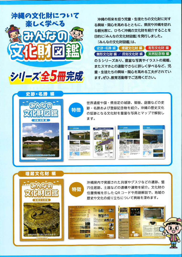 自由研究にも使える『みんなの文化財図鑑』 - 糸満市ホームページ