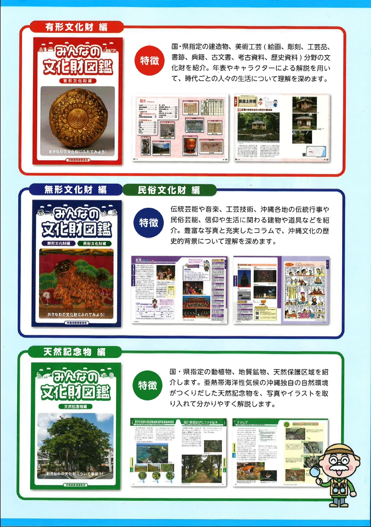 自由研究にも使える『みんなの文化財図鑑』 - 糸満市ホームページ