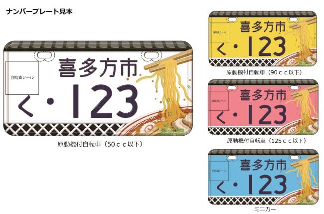 ご当地ナンバープレートについて - 喜多方市ホームページ（税務課）