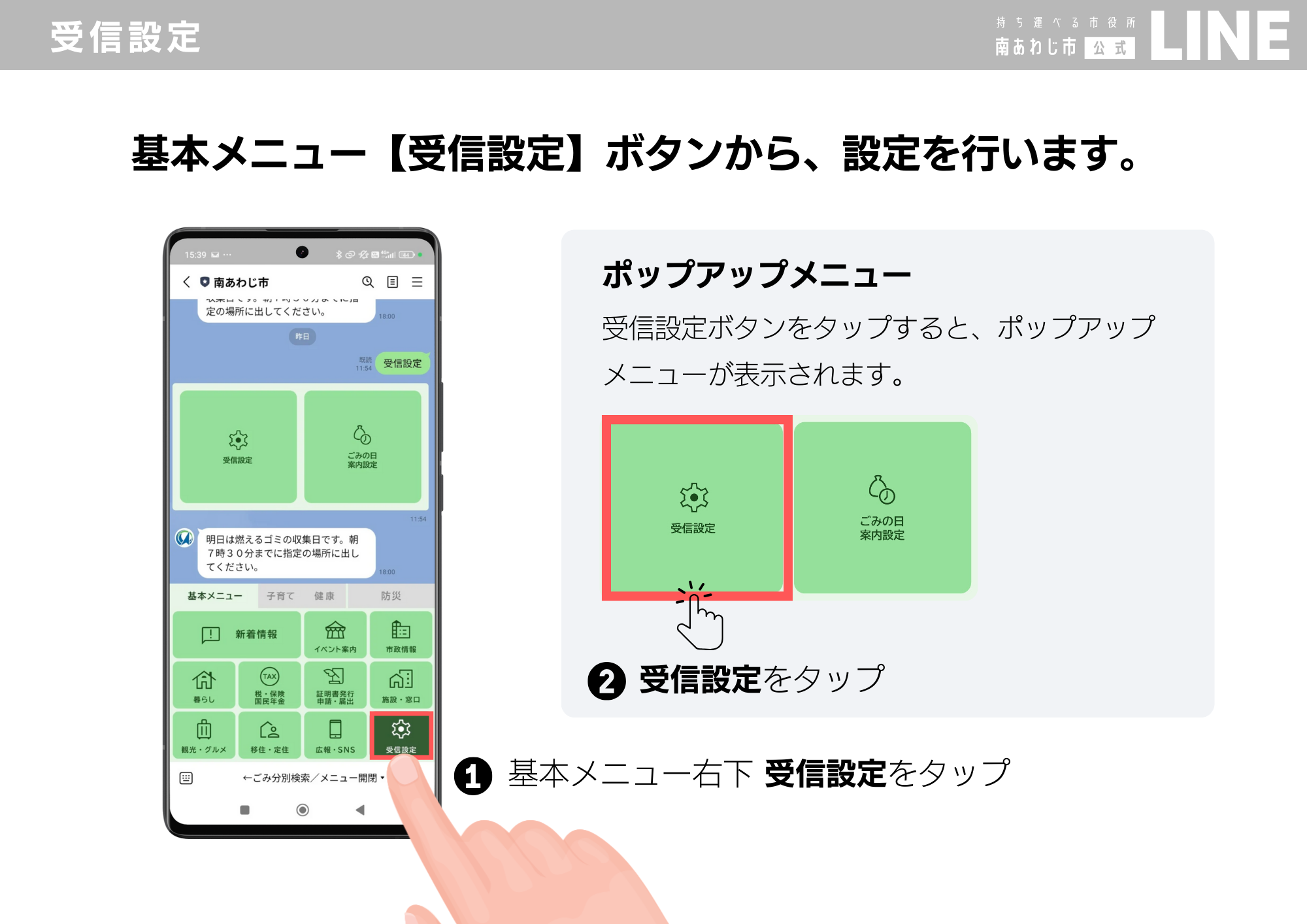 南あわじ市LINE公式アカウントについて - 南あわじ市ホームページ