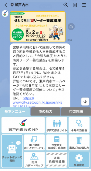 瀬戸内市LINE公式アカウントについて - 瀬戸内市公式ホームページ